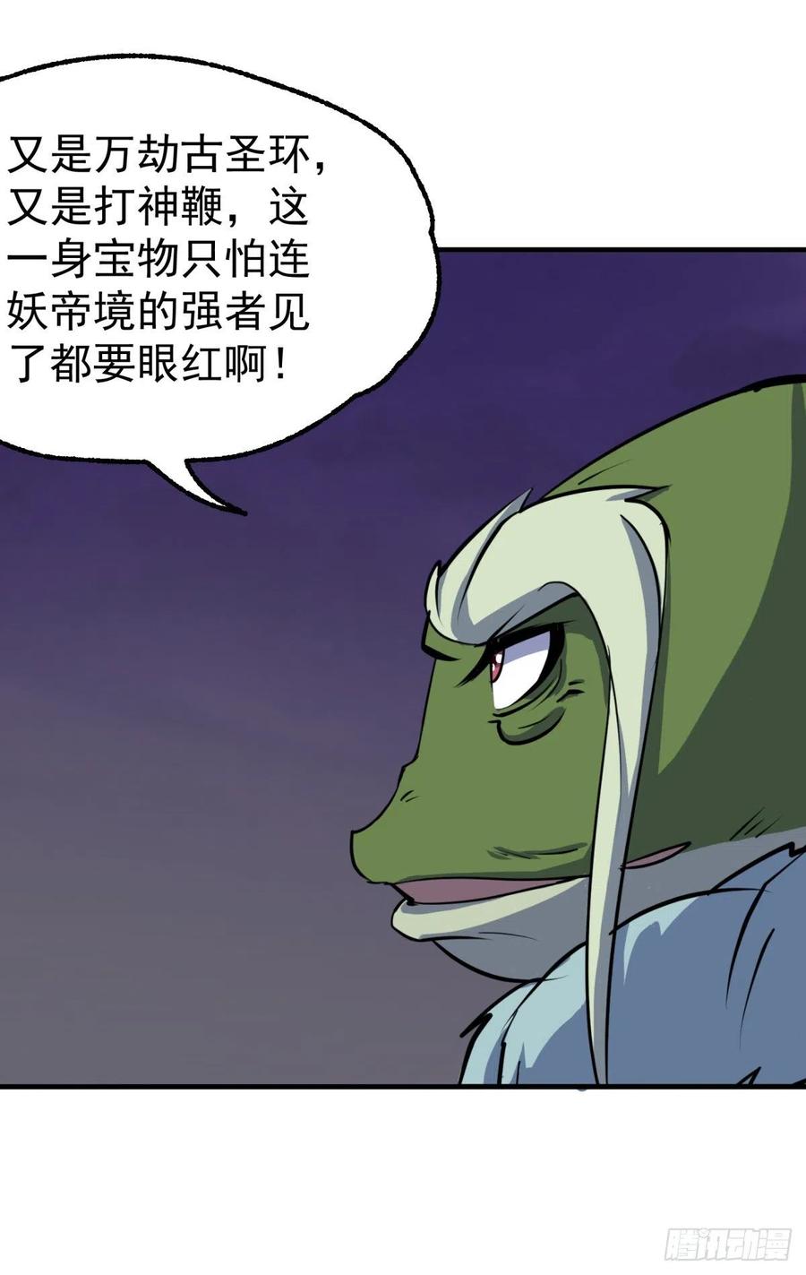 265坐骑-第267话