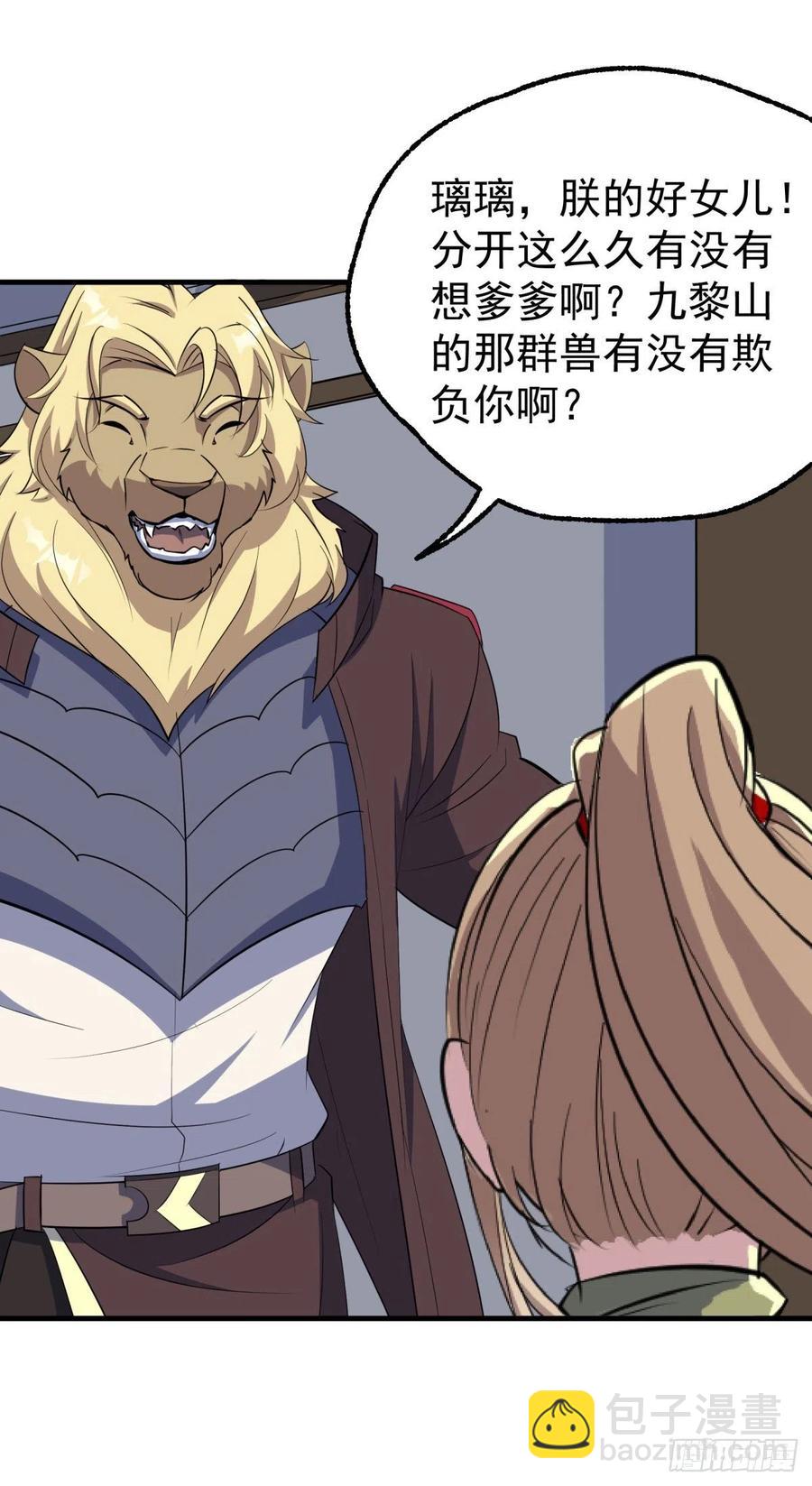 267青狮圣帝-第269话