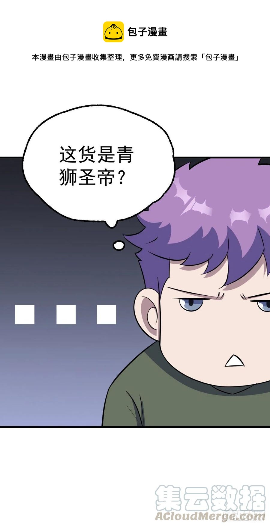 267青狮圣帝-第269话