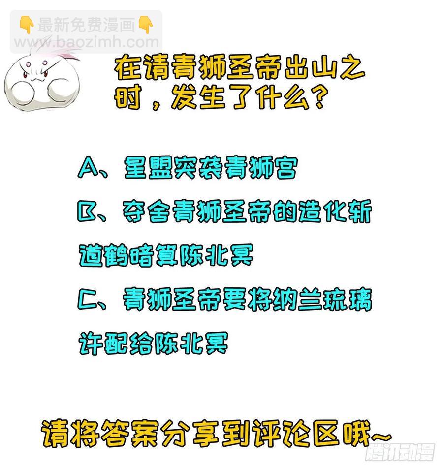 267青狮圣帝-第269话