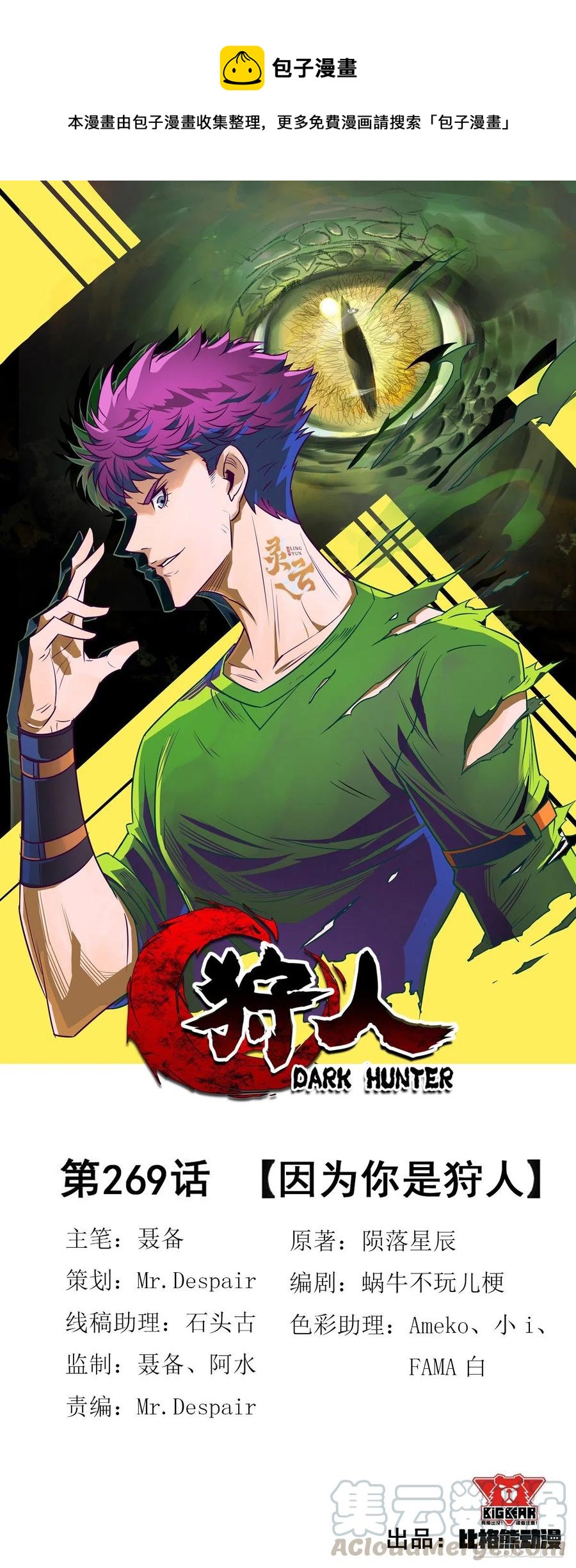 269因为你是狩人-第271话