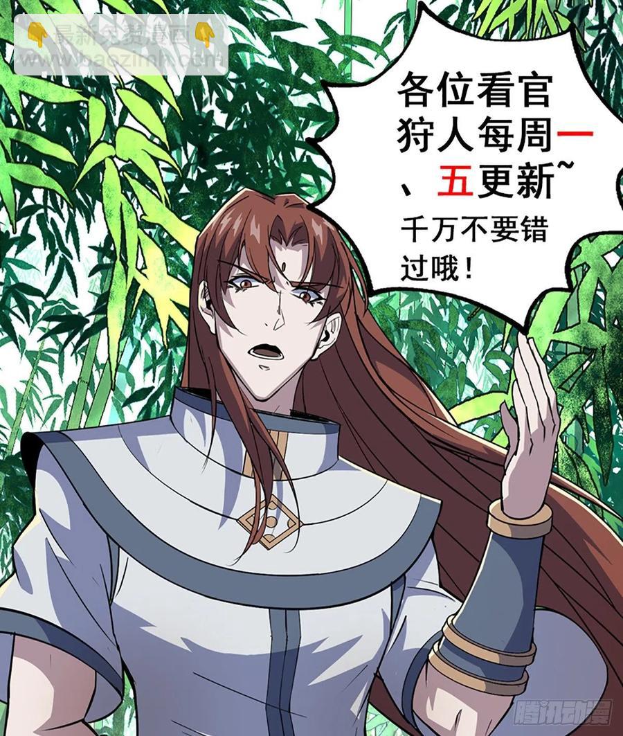 269因为你是狩人-第271话
