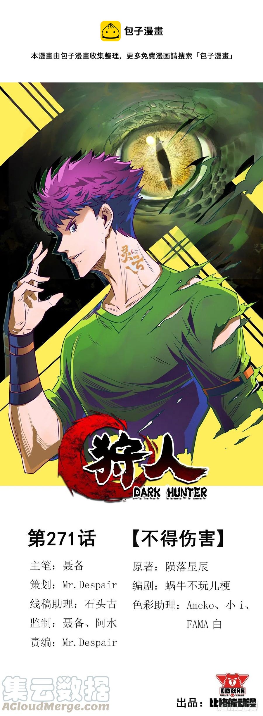 271不得伤害-第273话