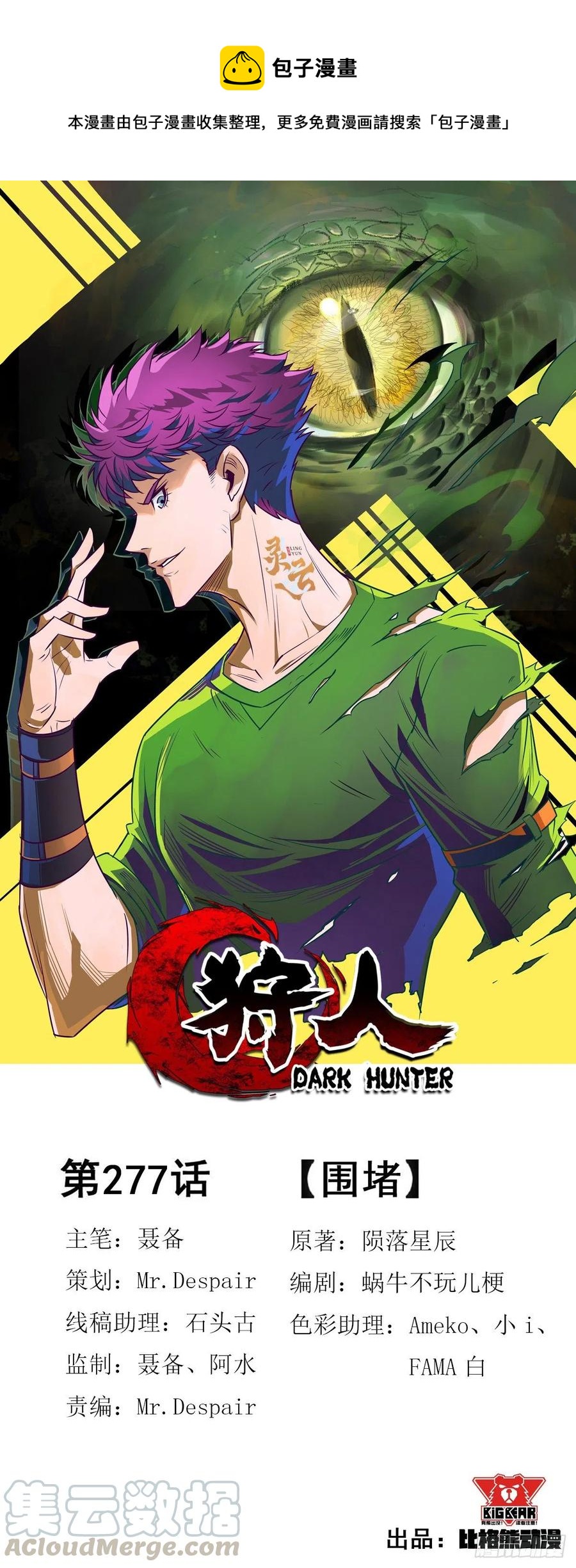 277围堵-第279话