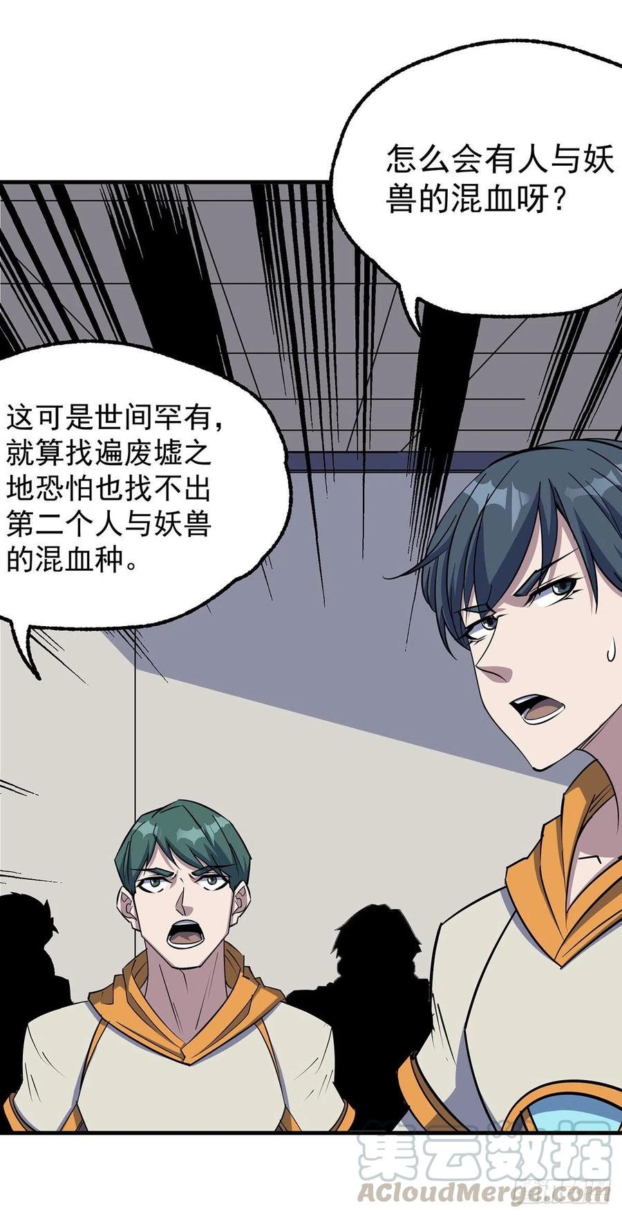 279混血种-第281话