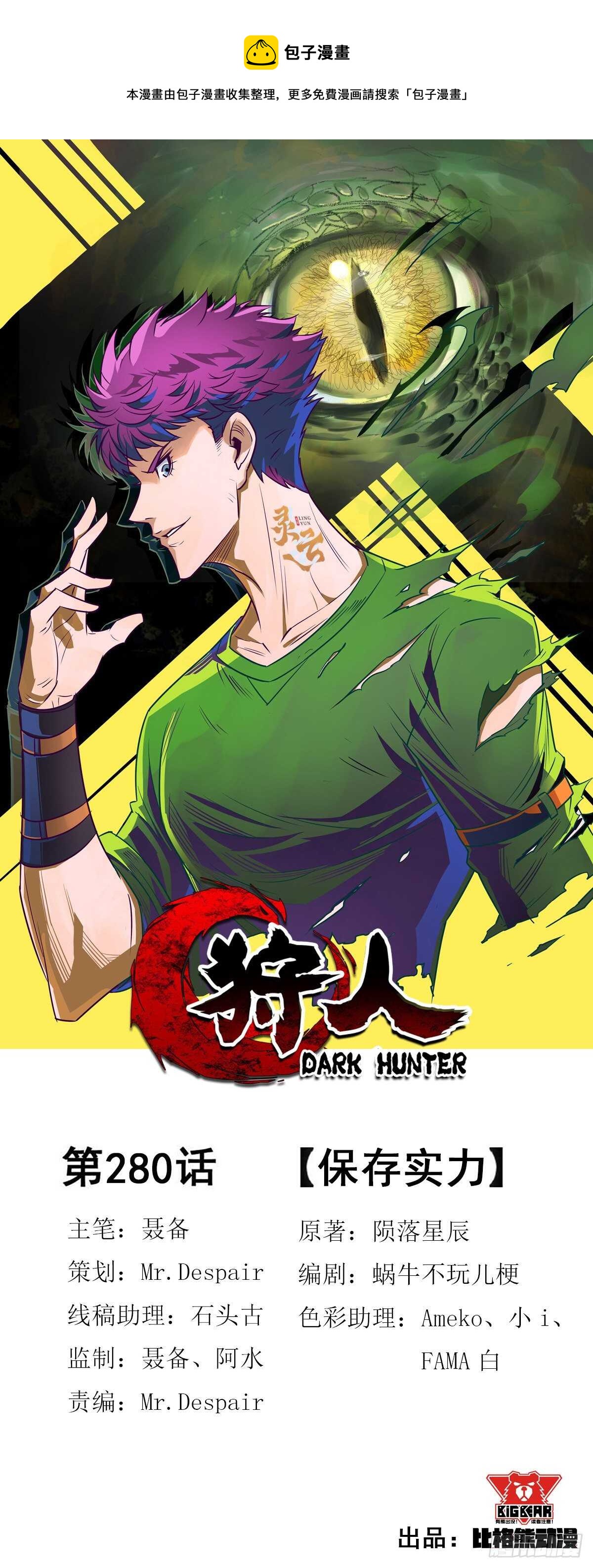280保存实力-第287话