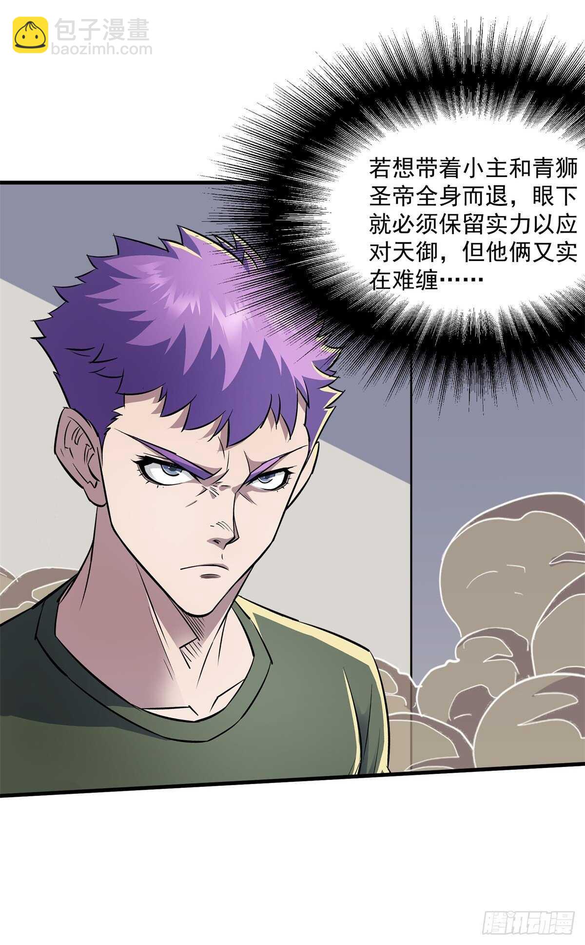 280保存实力-第287话