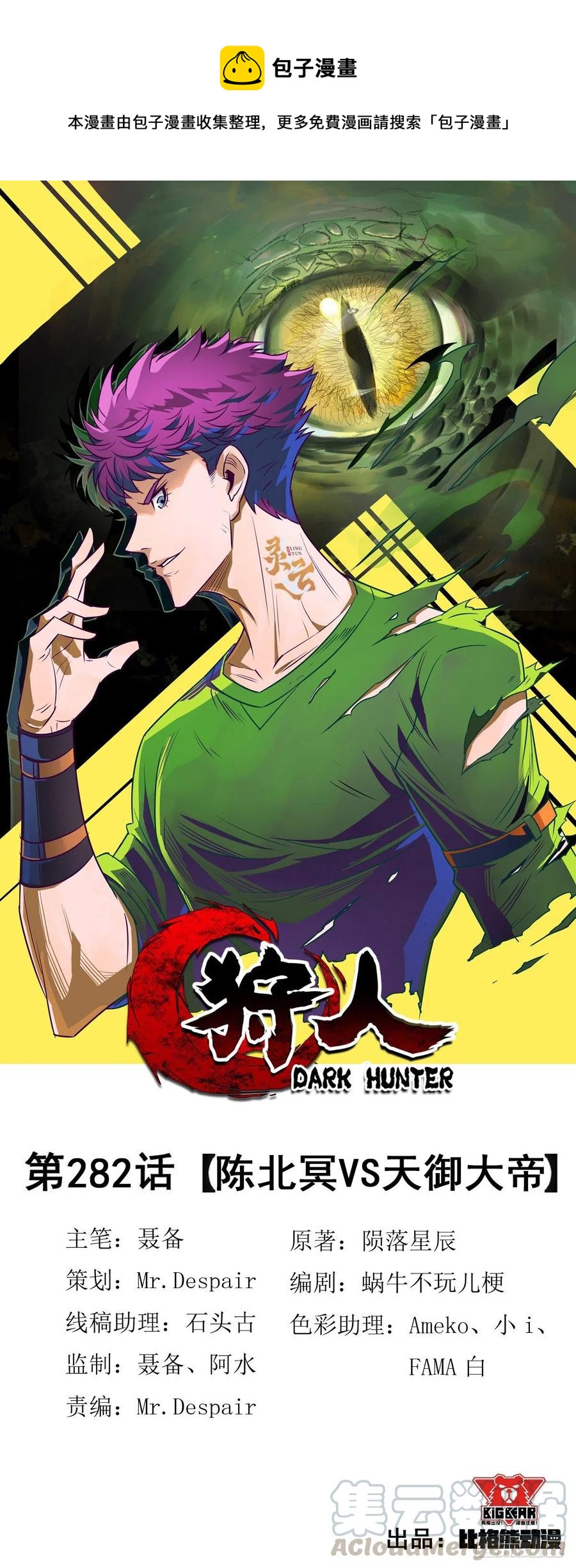 282陈北冥VS天御大帝-第283话