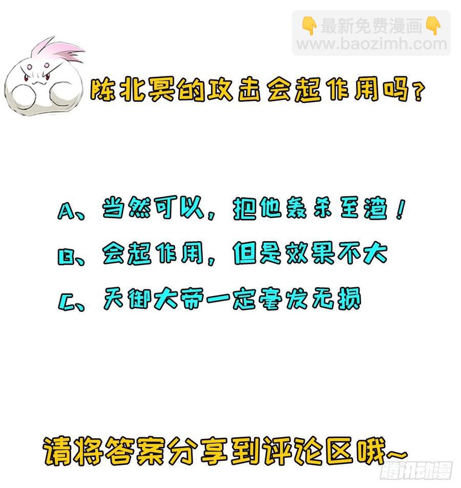 282陈北冥VS天御大帝-第283话