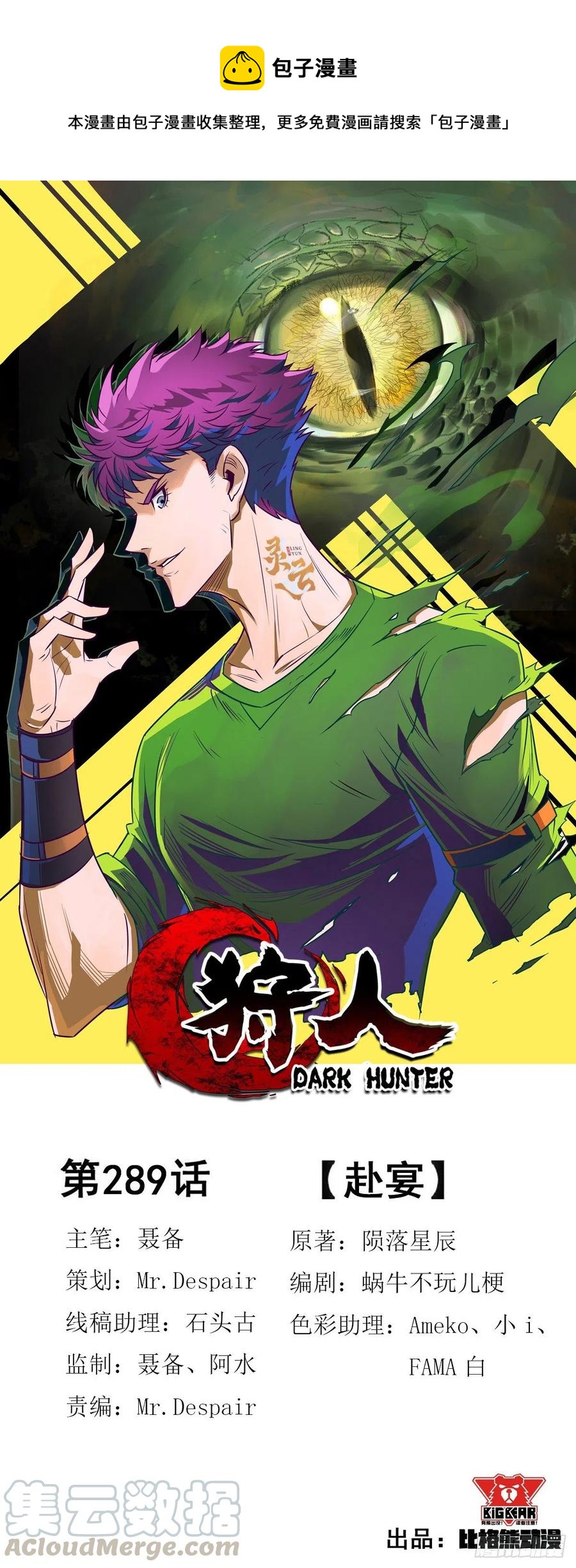 289赴宴-第291话