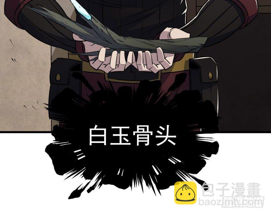 032白玉骨头(1/2)-第33话