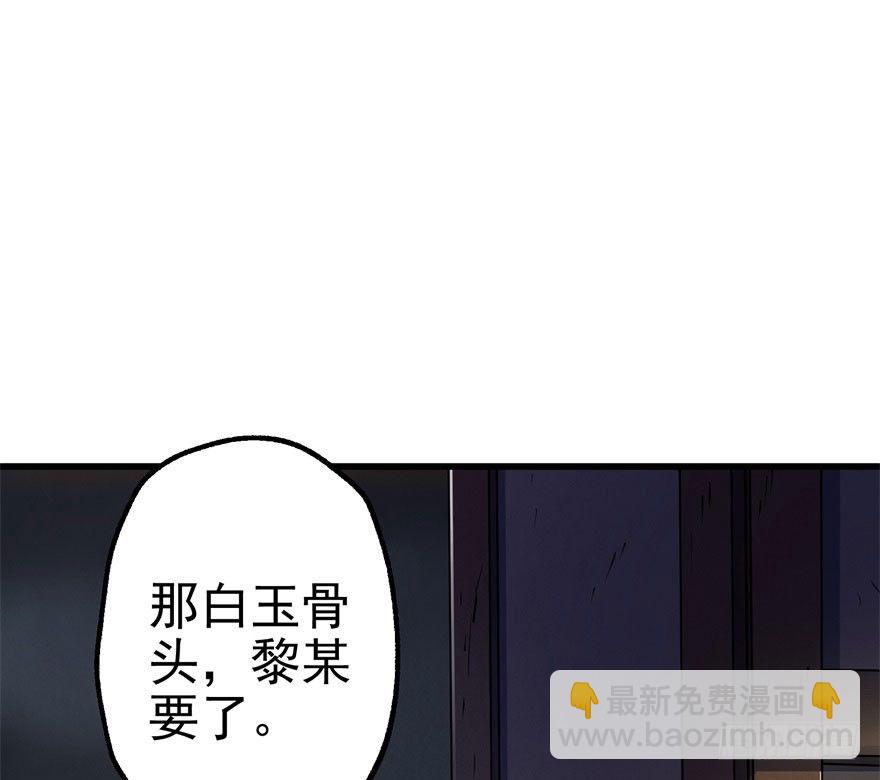 032白玉骨头(1/2)-第33话