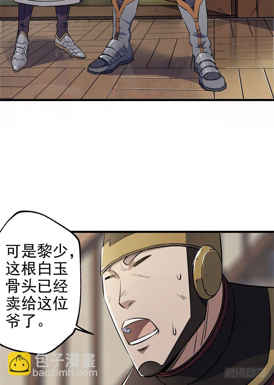 032白玉骨头(1/2)-第33话