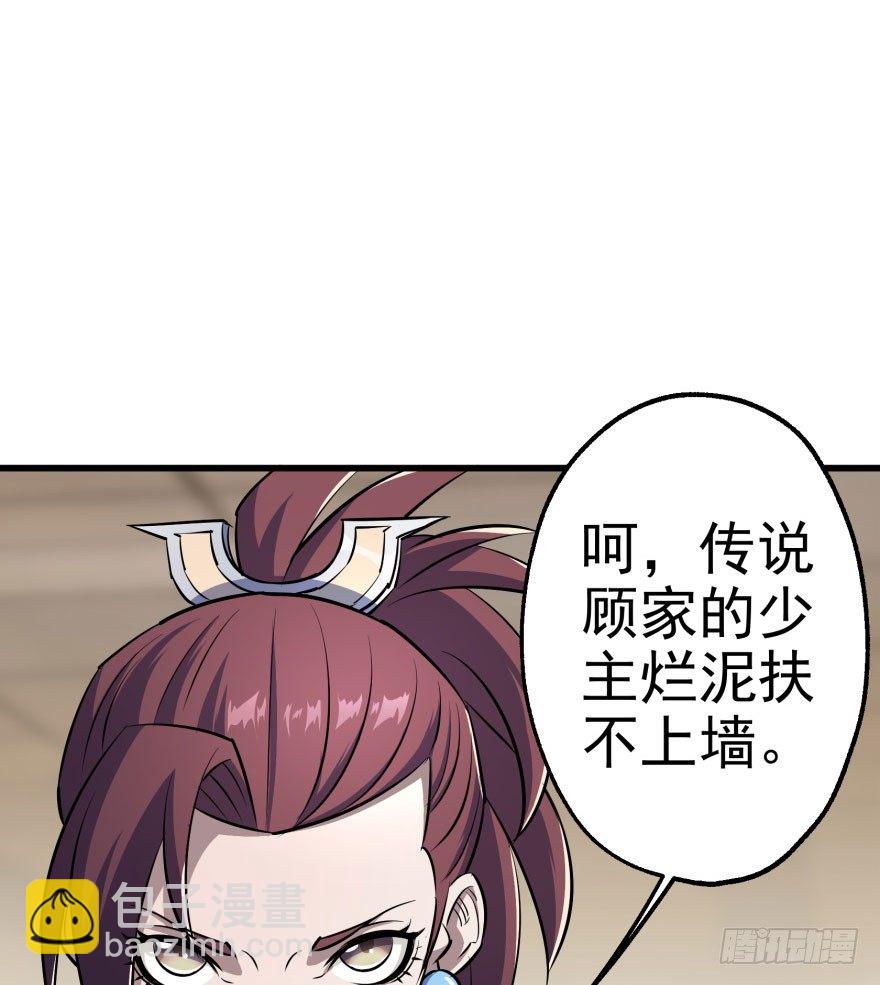 038顾家的少主(1/2)-第39话
