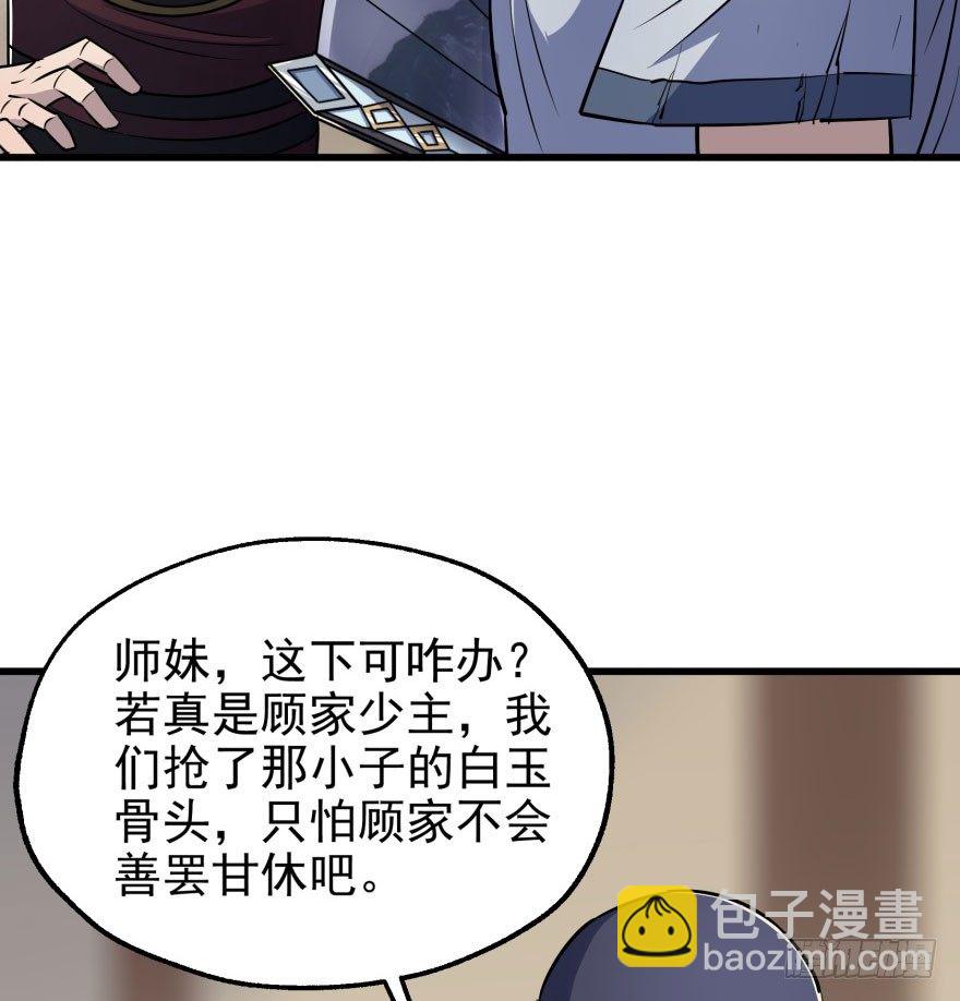 038顾家的少主(1/2)-第39话