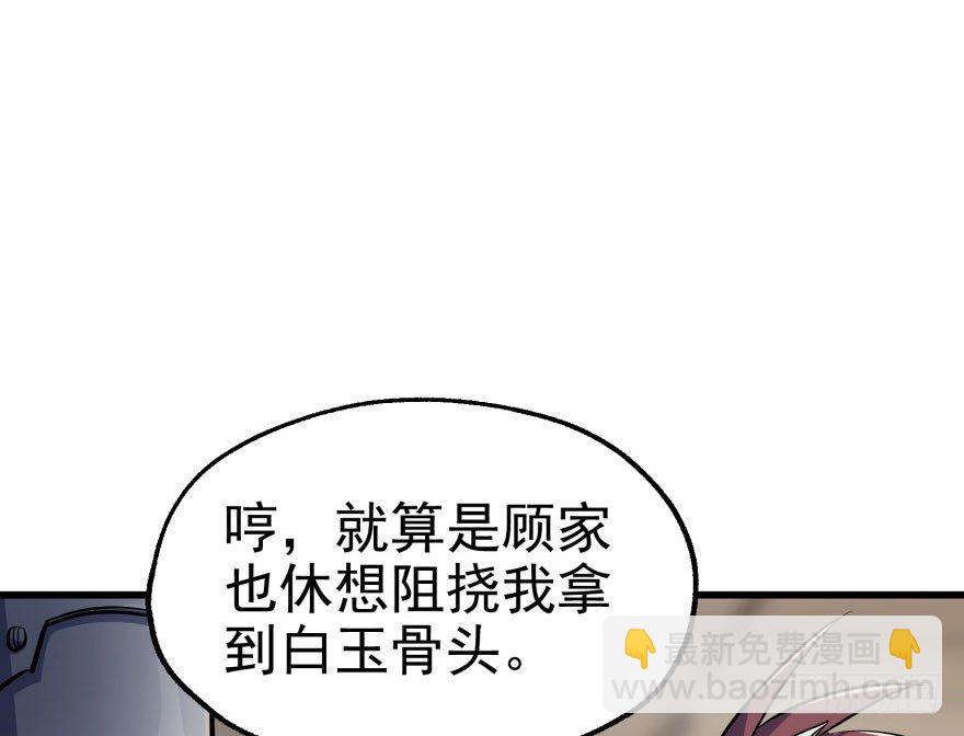 038顾家的少主(1/2)-第39话
