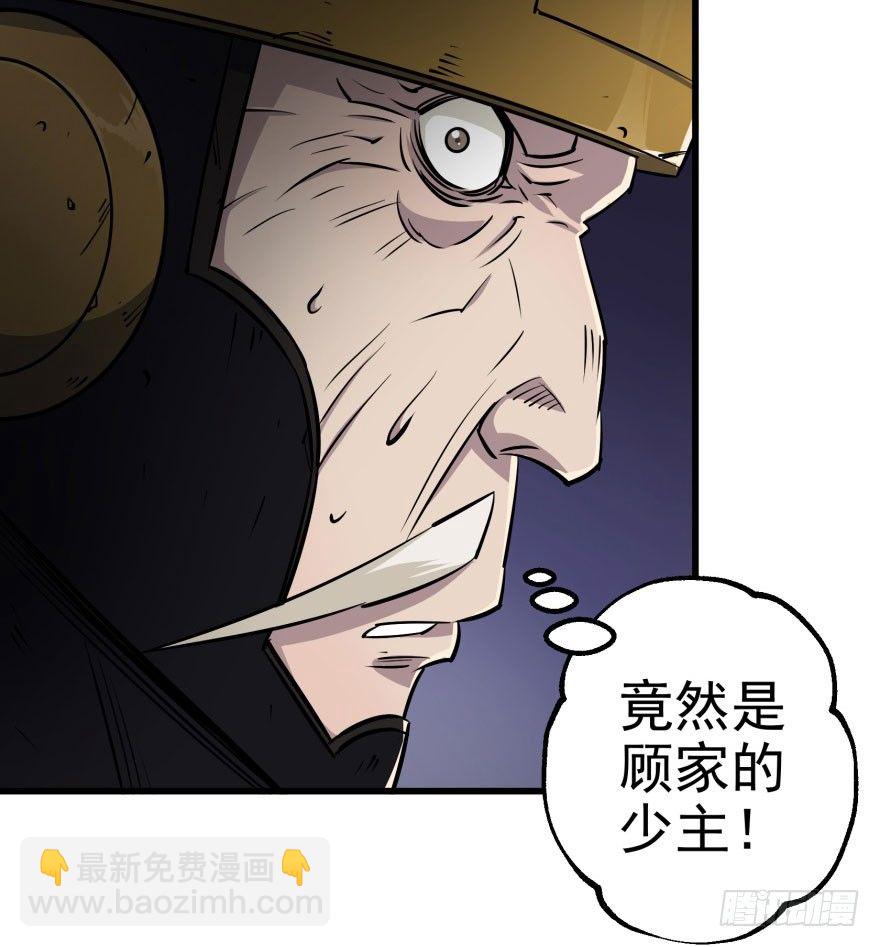 038顾家的少主(1/2)-第39话