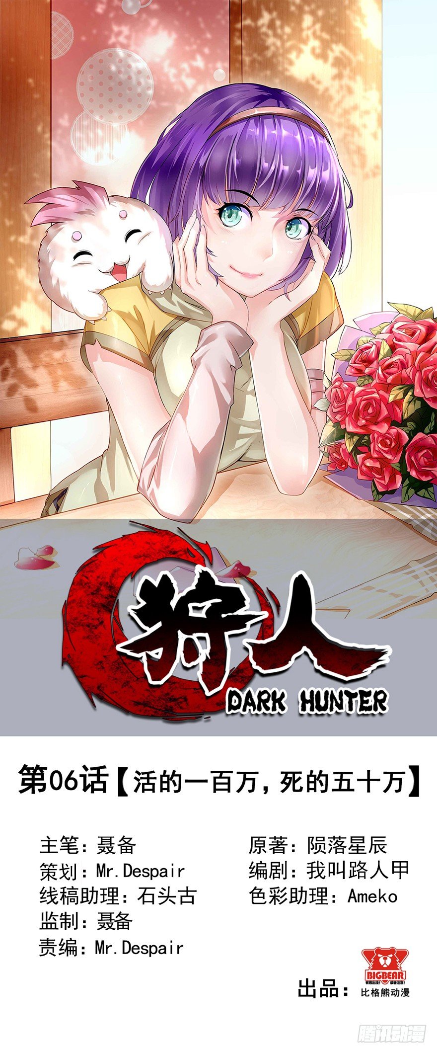006活的一百万，死了五十万(1/2)-第7话