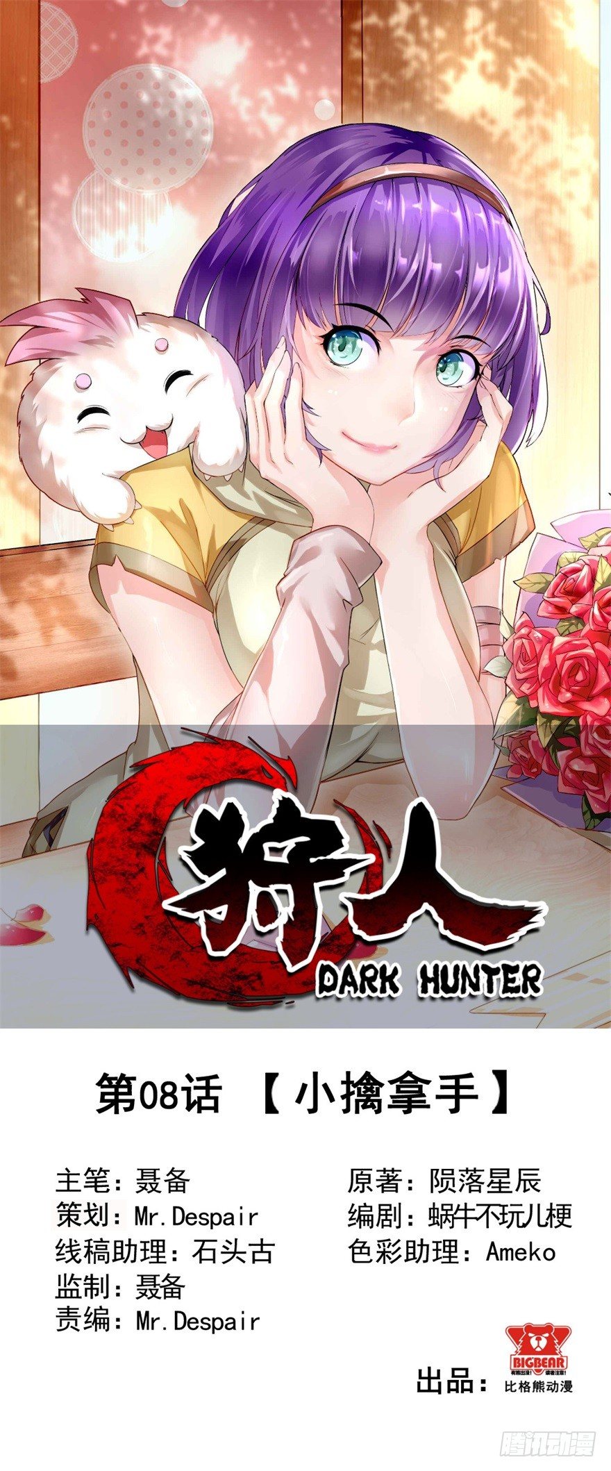008小擒拿手-第9话