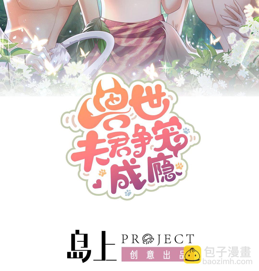第1话 抱晕小狼崽？！(1/3)-第3话