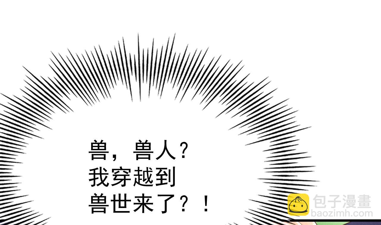 第1话 抱晕小狼崽？！(1/3)-第3话