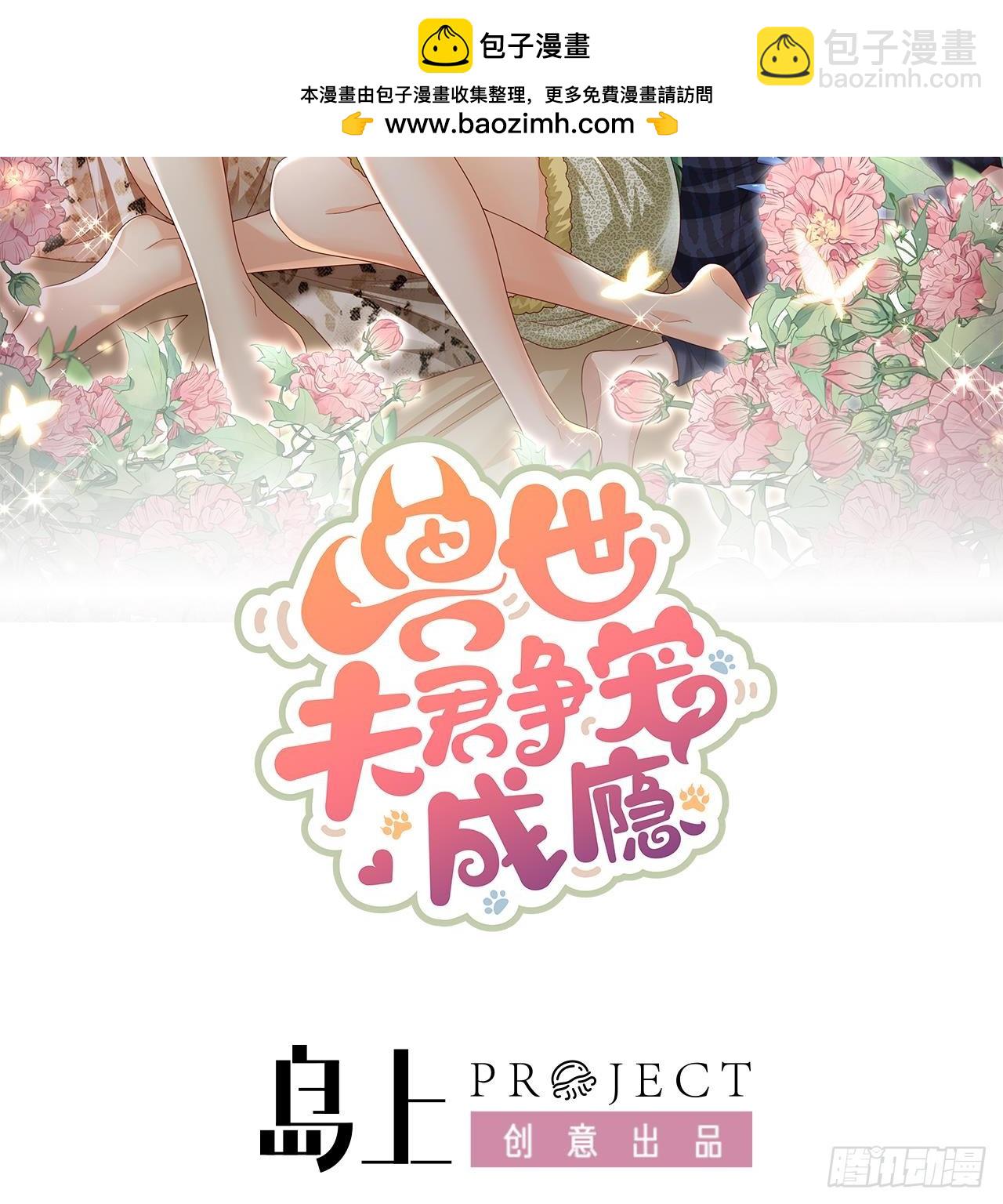 第19话 扑倒他(1/2)-第21话