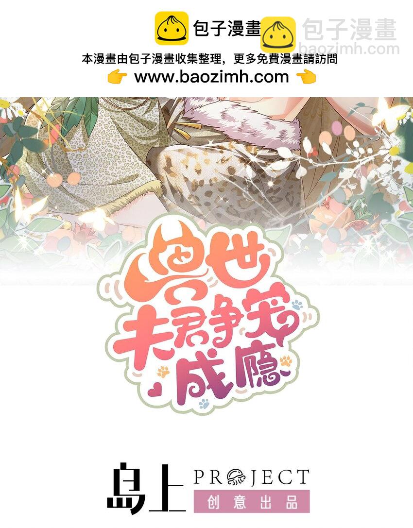 49 第47话 承认吧，你动心了！(1/2)-第49话