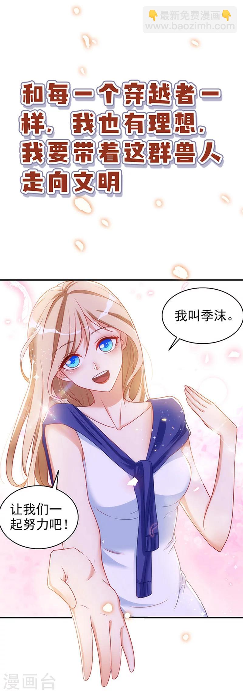 第1话 有理想的穿越人-第1话
