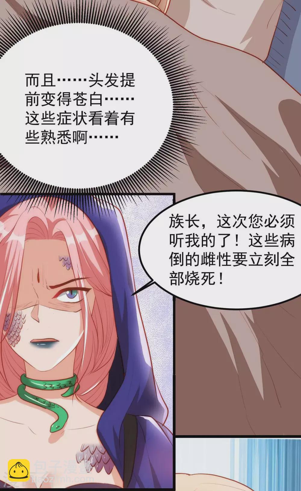 第11话 生病的雌性-第11话