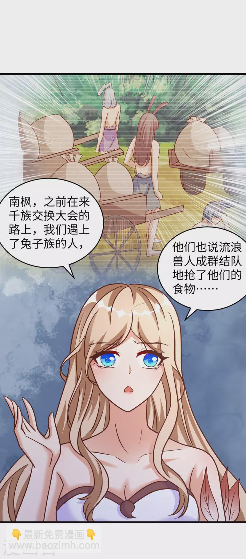 第103话 流浪兽人-第103话