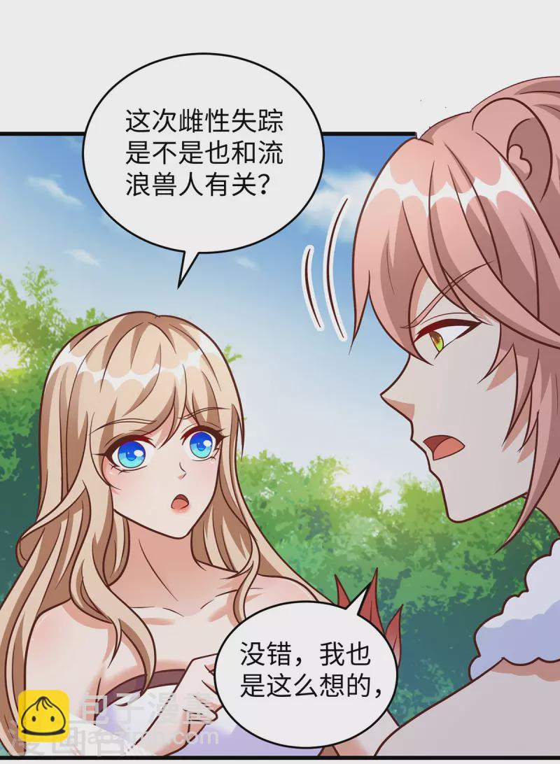 第103话 流浪兽人-第103话