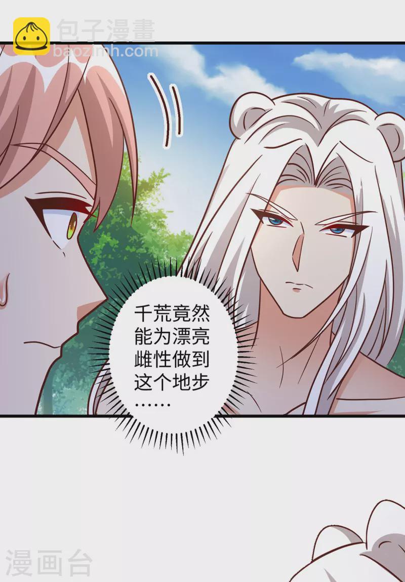 第103话 流浪兽人-第103话