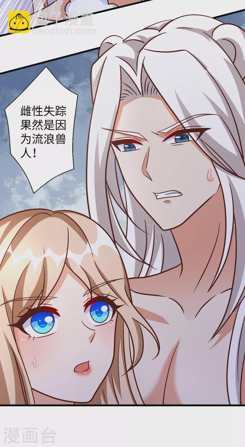 第103话 流浪兽人-第103话