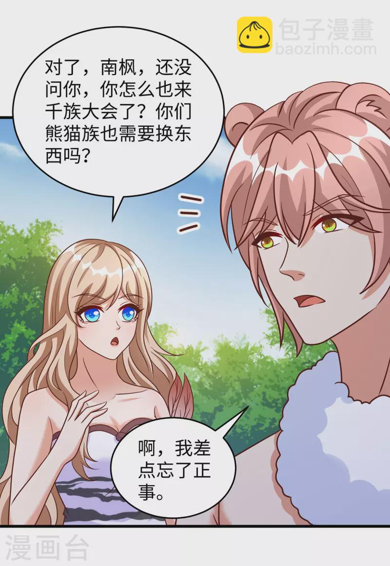 第103话 流浪兽人-第103话