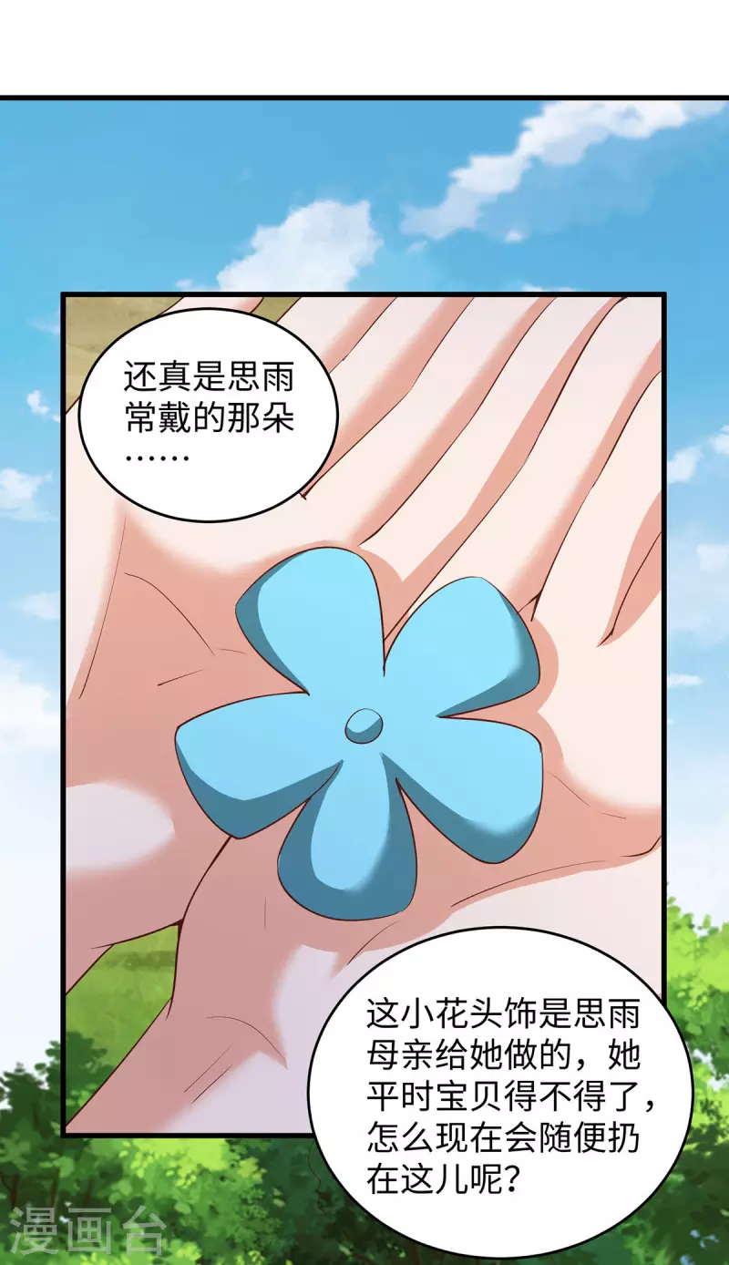 第105话 他们会主动带我们去-第105话