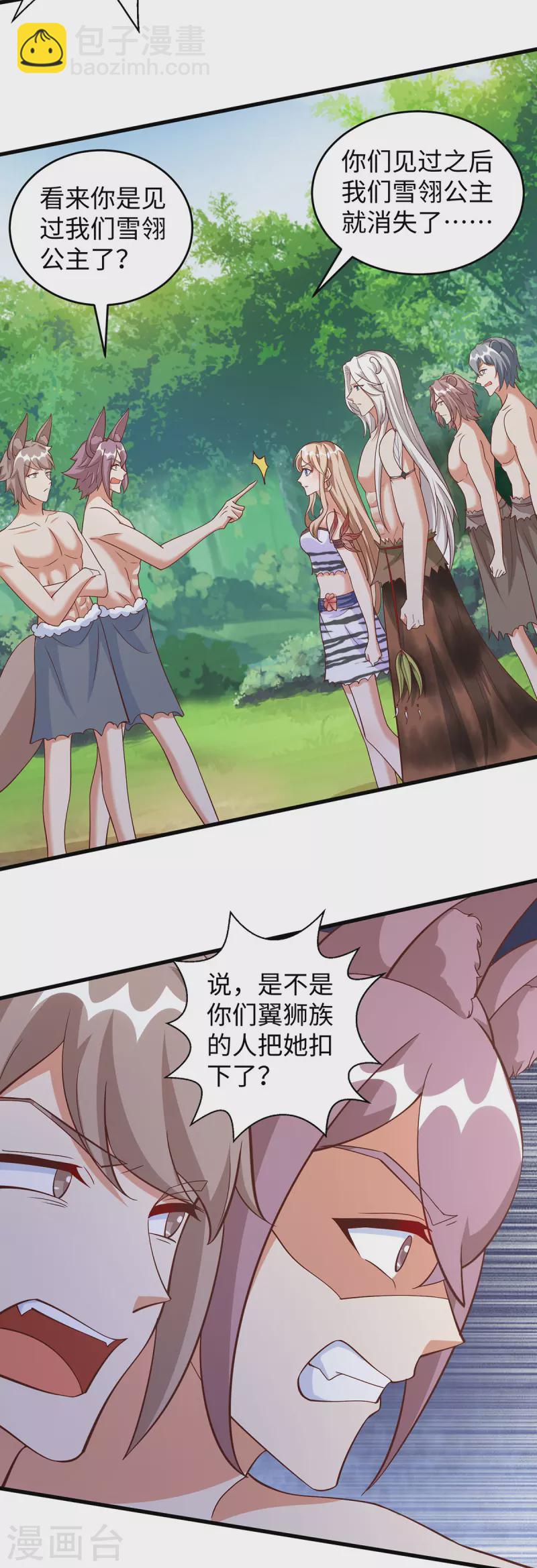 第105话 他们会主动带我们去-第105话
