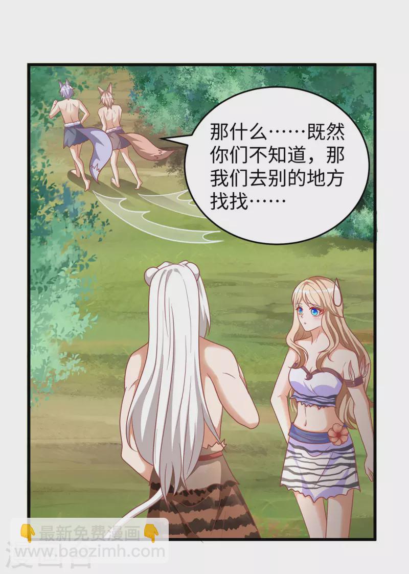 第105话 他们会主动带我们去-第105话