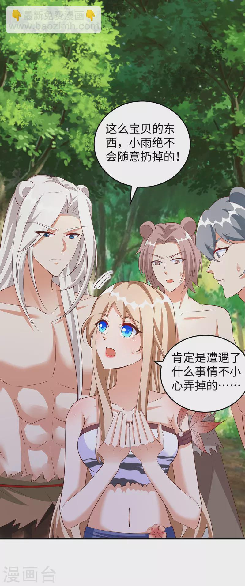 第105话 他们会主动带我们去-第105话