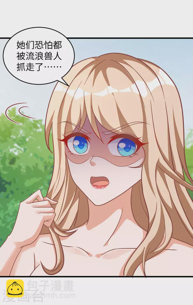 第105话 他们会主动带我们去-第105话