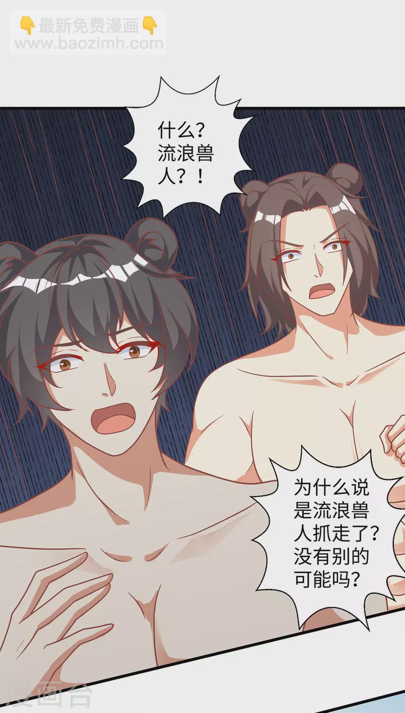 第105话 他们会主动带我们去-第105话