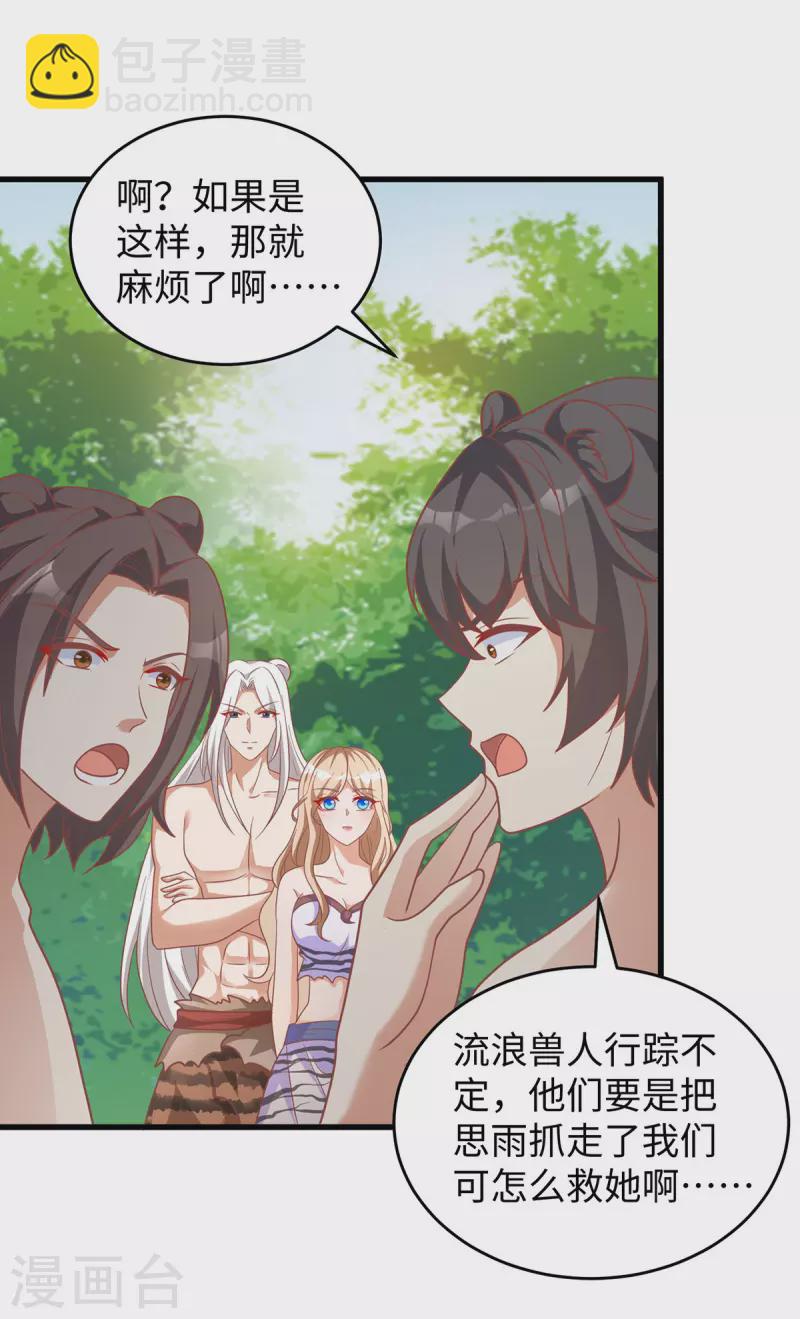 第105话 他们会主动带我们去-第105话