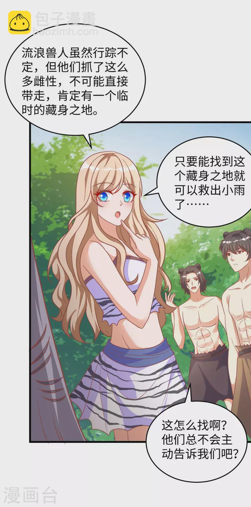 第105话 他们会主动带我们去-第105话