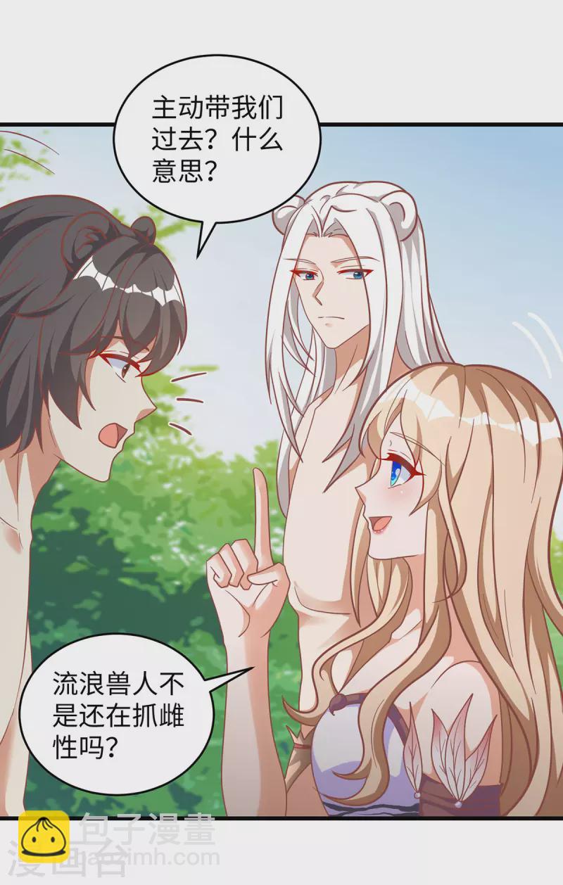 第105话 他们会主动带我们去-第105话