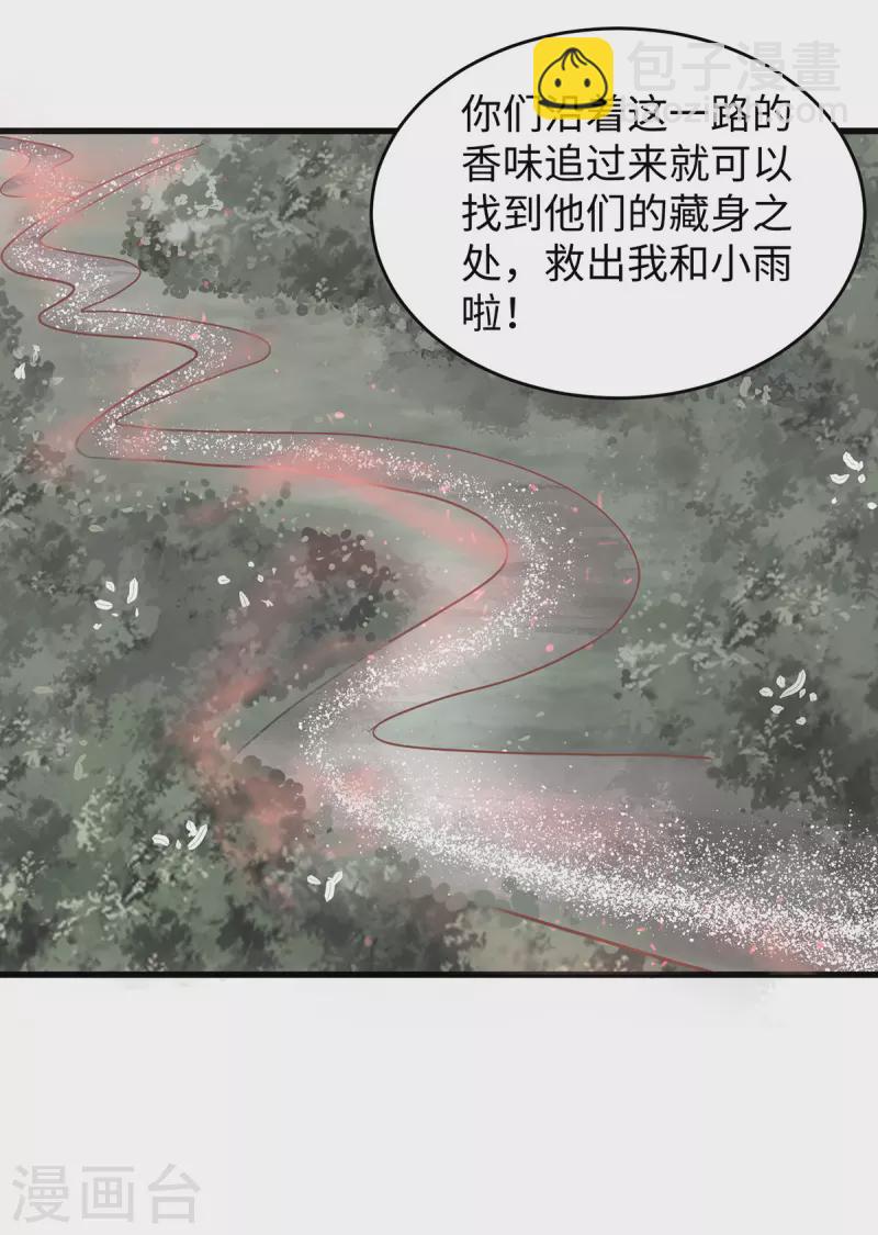第105话 他们会主动带我们去-第105话