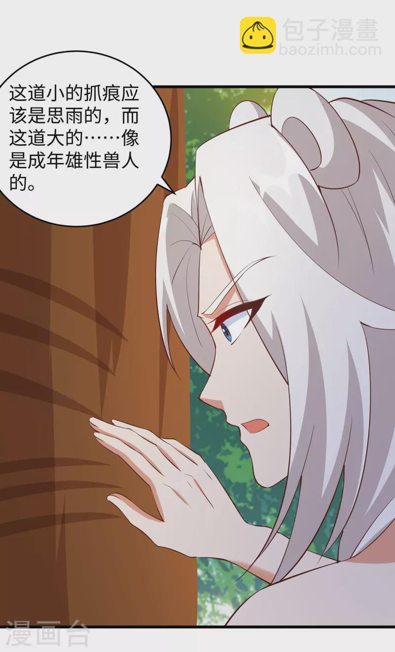第105话 他们会主动带我们去-第105话
