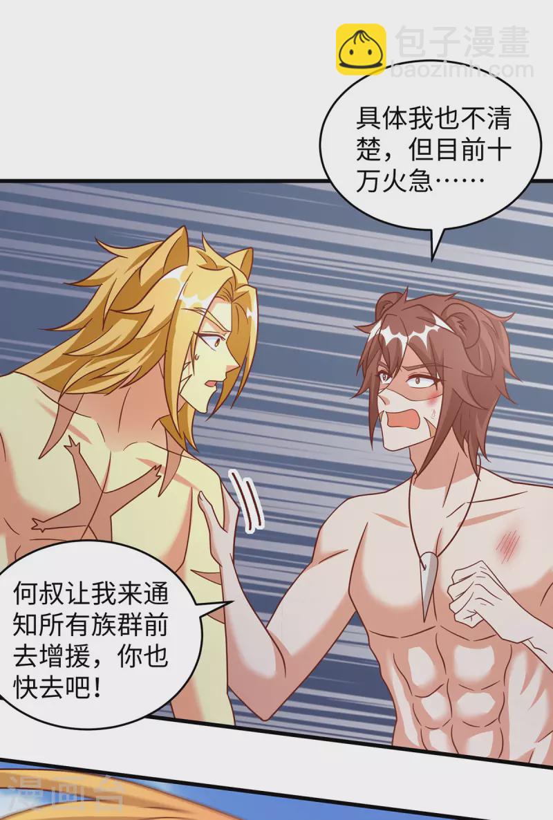 第109话 你想害死大家吗？-第109话