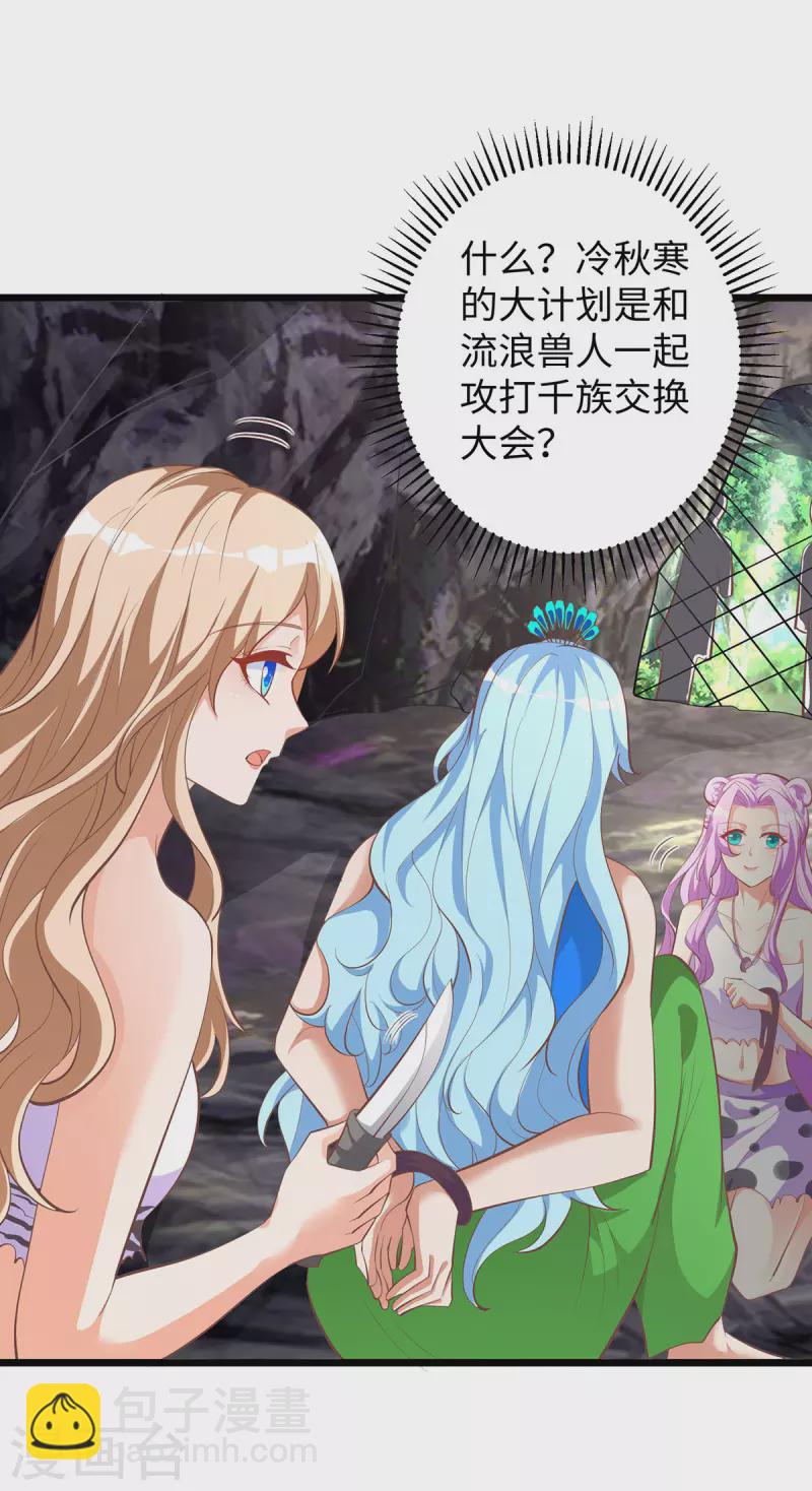 第109话 你想害死大家吗？-第109话