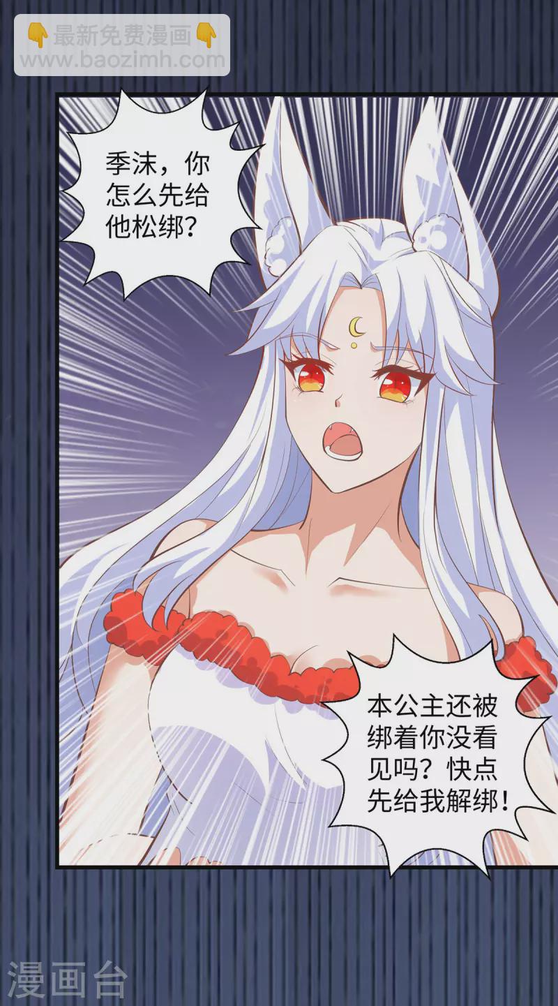 第109话 你想害死大家吗？-第109话