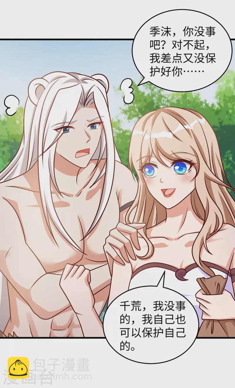 第119话 我也能保护自己的-第119话