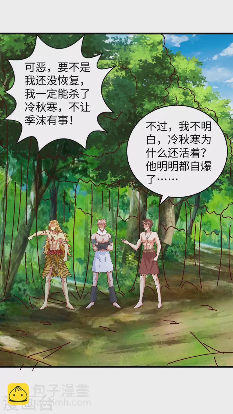 第123话 把季沫还给我-第123话